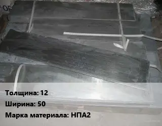 Аноды никелевые 12х50 НПА2